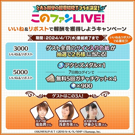 画像ギャラリー No.006のサムネイル画像 / 「このファン」×「とある科学の超電磁砲T」コラボが開催決定。浅倉杏美さん，伊藤かな恵さんが出演するコラボ特番を4月17日に配信