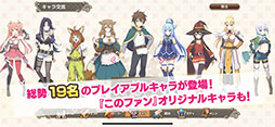 この素晴らしい世界に祝福を！ファンタスティックデイズ
