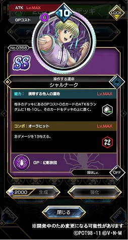 画像ギャラリー No.003のサムネイル画像 / 「HUNTER×HUNTER アリーナバトル」，SSシャルナークが登場するアリバトフェスが開催
