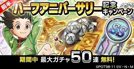画像ギャラリー No.001のサムネイル画像 / 「HUNTER×HUNTER アリーナバトル」，ハーフアニバーサリー記念キャンペーン