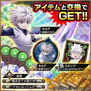 画像ギャラリー No.003のサムネイル画像 / 「HUNTER×HUNTER アリーナバトル」，ハーフアニバーサリー記念キャンペーン