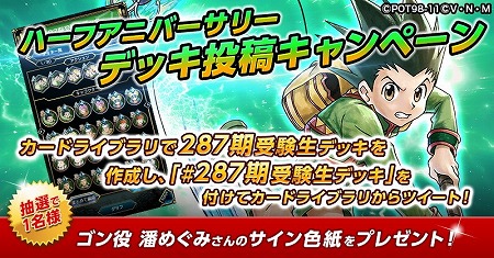 画像ギャラリー No.005のサムネイル画像 / 「HUNTER×HUNTER アリーナバトル」，ハーフアニバーサリー記念キャンペーン