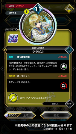 画像ギャラリー No.002のサムネイル画像 / 「HUNTER×HUNTER アリバト」クラピカ＆ヒソカの新SSが登場
