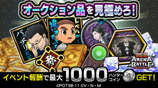 画像ギャラリー No.004のサムネイル画像 / 「HUNTER×HUNTER アリバト」クラピカ＆ヒソカの新SSが登場