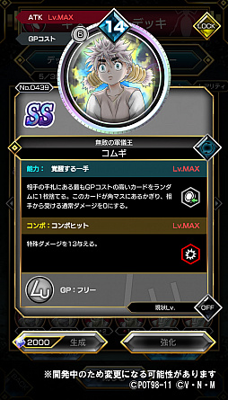 画像ギャラリー No.003のサムネイル画像 / 「HUNTER×HUNTER アリーナバトル」，ゴレイヌとコムギの新SSカードが登場するガチャが10月17日から開催