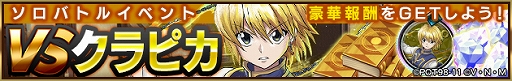 画像ギャラリー No.006のサムネイル画像 / 「HUNTER×HUNTER アリーナバトル」，ゴレイヌとコムギの新SSカードが登場するガチャが10月17日から開催