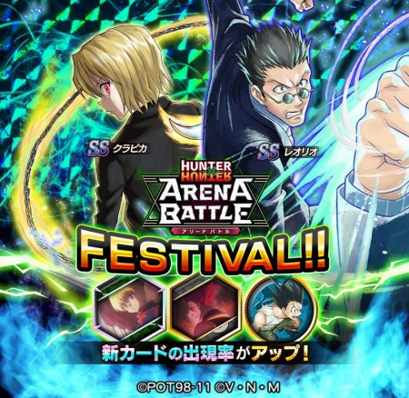 画像ギャラリー No.001のサムネイル画像 / 「HUNTER×HUNTER アリーナバトル」，クラピカとレオリオの新SSキャラカードが11月30日に登場