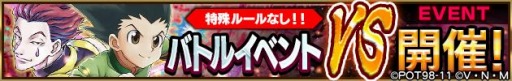 画像ギャラリー No.002のサムネイル画像 / 「HUNTER×HUNTER アリーナバトル」，クラピカとレオリオの新SSキャラカードが11月30日に登場