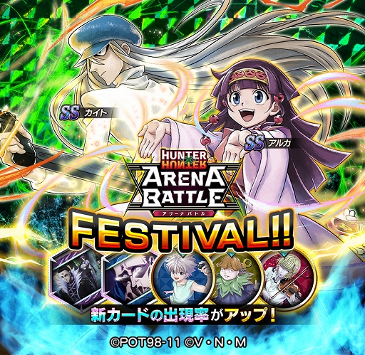 画像ギャラリー No.001のサムネイル画像 / 「HUNTER×HUNTER アリーナバトル」,さまざまなイベントやキャンペーンが開催