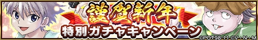 画像ギャラリー No.006のサムネイル画像 / 「HUNTER×HUNTER アリーナバトル」,さまざまなイベントやキャンペーンが開催