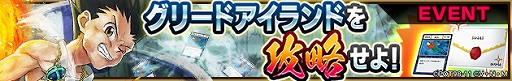 画像ギャラリー No.008のサムネイル画像 / 「HUNTER×HUNTER アリーナバトル」,さまざまなイベントやキャンペーンが開催
