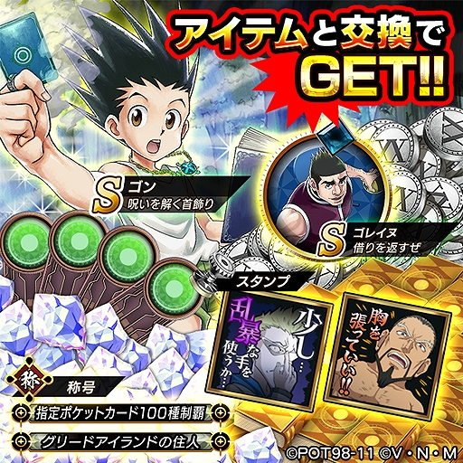 画像ギャラリー No.009のサムネイル画像 / 「HUNTER×HUNTER アリーナバトル」,さまざまなイベントやキャンペーンが開催