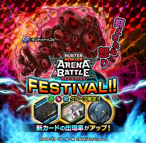 画像ギャラリー No.001のサムネイル画像 / 「HUNTER×HUNTER アリーナバトル」，アリバトフェスに“SS モントゥトゥユピー”など4枚の新カードが登場