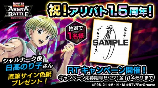 画像ギャラリー No.001のサムネイル画像 / 「HUNTER×HUNTER アリーナバトル」，1.5周年記念キャンペーン第2弾が開催