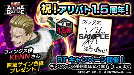 画像ギャラリー No.002のサムネイル画像 / 「HUNTER×HUNTER アリーナバトル」，1.5周年記念キャンペーン第2弾が開催