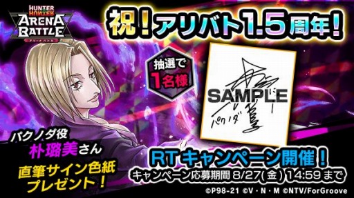 画像ギャラリー No.003のサムネイル画像 / 「HUNTER×HUNTER アリーナバトル」，1.5周年記念キャンペーン第2弾が開催