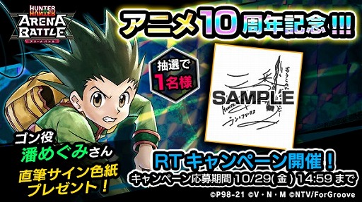 画像ギャラリー No.001のサムネイル画像 / 「HUNTER×HUNTER アリーナバトル」，新グループ“ゾルディック家”の先行プレイが開始