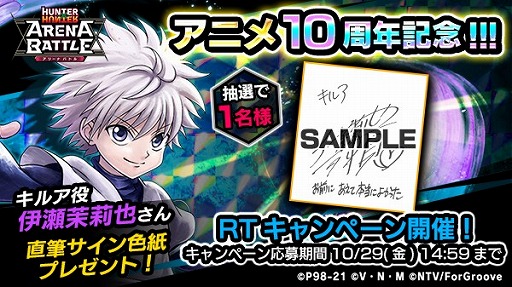 画像ギャラリー No.002のサムネイル画像 / 「HUNTER×HUNTER アリーナバトル」，新グループ“ゾルディック家”の先行プレイが開始