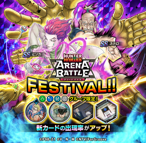 画像ギャラリー No.001のサムネイル画像 / 「HUNTER×HUNTER アリーナバトル」，“蟻と闘う者 SS ネテロ：無慈悲の 掌撃”を含む5枚の新カードが登場