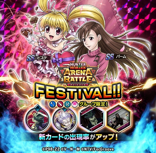 画像ギャラリー No.001のサムネイル画像 / 「HUNTER×HUNTER アリーナバトル」，アリバトフェスに“SS ビスケ”などの新カードが登場
