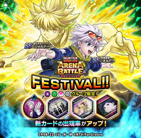 画像ギャラリー No.001のサムネイル画像 / 「HUNTER×HUNTER アリーナバトル」，キルアやゼノなど6枚の新カードが登場