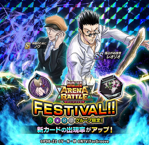 画像ギャラリー No.001のサムネイル画像 / 「HUNTER×HUNTER アリーナバトル」，アリバトフェスに4枚の新カード登場
