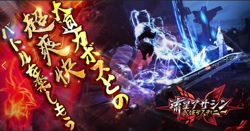 画像ギャラリー No.001のサムネイル画像 / 「流星アサシン・武侠デスティニー」β版サービスが日本国内で10月31日にスタート。物語の重要人物や，巨大ボスの情報も明らかに