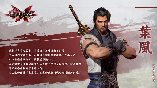 画像ギャラリー No.003のサムネイル画像 / 「流星アサシン・武侠デスティニー」β版サービスが日本国内で10月31日にスタート。物語の重要人物や，巨大ボスの情報も明らかに