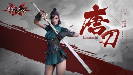 画像ギャラリー No.005のサムネイル画像 / 「流星アサシン・武侠デスティニー」，四大武器「剣・槍・拳・唐刀」の情報を公開