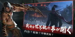 流星アサシン・武侠デスティニー