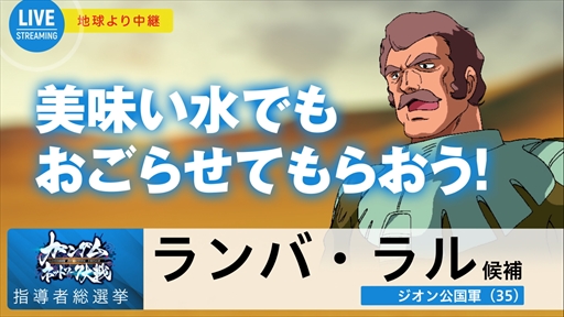 画像ギャラリー No.009のサムネイル画像 / 「ガンダムネットワーク大戦」,指導者のみが所持するスキル2種が公開に。指導者総選挙「ランバ・ラル編」も