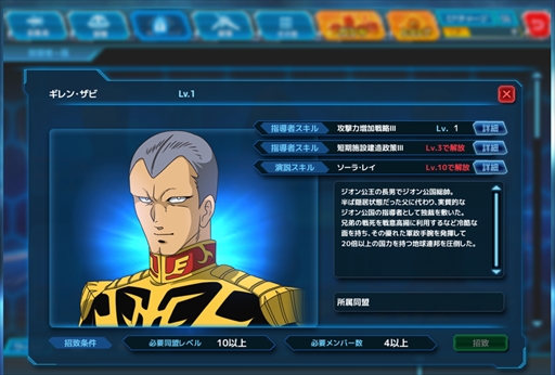 画像ギャラリー No.012のサムネイル画像 / 「ガンダムネットワーク大戦」,指導者のみが所持するスキル2種が公開に。指導者総選挙「ランバ・ラル編」も