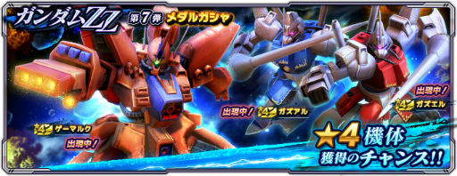 画像ギャラリー No.003のサムネイル画像 / 「ガンダムネットワーク大戦」，キャラ隊イベントが開催