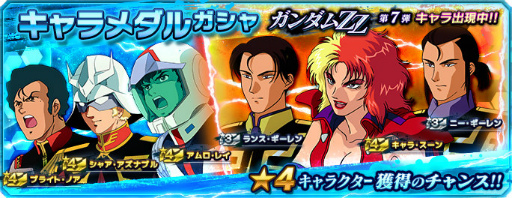 画像ギャラリー No.007のサムネイル画像 / 「ガンダムネットワーク大戦」，キャラ隊イベントが開催