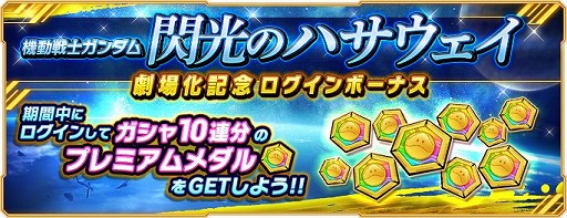 画像ギャラリー No.002のサムネイル画像 / 「ガンダムネットワーク大戦」で，イベントバトル“激突！新生ネオ・ジオン”が開催