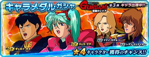 画像ギャラリー No.007のサムネイル画像 / 「ガンダムネットワーク大戦」で，イベントバトル“激突！新生ネオ・ジオン”が開催