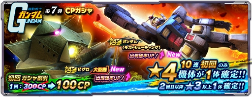 画像ギャラリー No.002のサムネイル画像 / 「ガンダムネットワーク大戦」，イベントバトル“激突！ラストシューティング”が開催