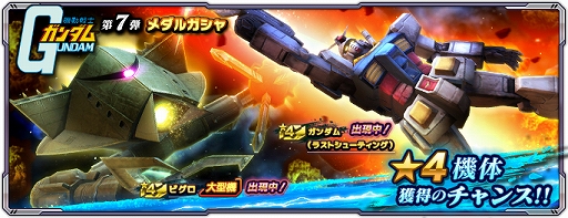 画像ギャラリー No.003のサムネイル画像 / 「ガンダムネットワーク大戦」，イベントバトル“激突！ラストシューティング”が開催