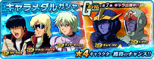 画像ギャラリー No.006のサムネイル画像 / 「ガンダムネットワーク大戦」，イベントバトル“激突！ラストシューティング”が開催