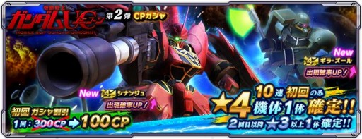 画像ギャラリー No.002のサムネイル画像 / 「ガンダムネットワーク大戦」でイベントバトル“激突！赤い彗星の再来”が開催