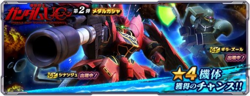 画像ギャラリー No.003のサムネイル画像 / 「ガンダムネットワーク大戦」でイベントバトル“激突！赤い彗星の再来”が開催