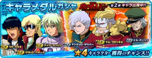 画像ギャラリー No.006のサムネイル画像 / 「ガンダムネットワーク大戦」でイベントバトル“激突！赤い彗星の再来”が開催