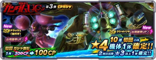 画像ギャラリー No.002のサムネイル画像 / 「ガンダムネットワーク大戦」でイベントバトル“激突！クシャトリヤ”が開催