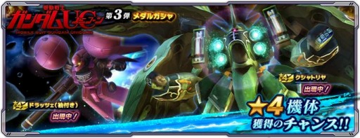 画像ギャラリー No.003のサムネイル画像 / 「ガンダムネットワーク大戦」でイベントバトル“激突！クシャトリヤ”が開催