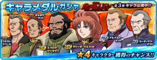 画像ギャラリー No.006のサムネイル画像 / 「ガンダムネットワーク大戦」でイベントバトル“激突！クシャトリヤ”が開催