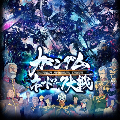 画像ギャラリー No.001のサムネイル画像 / 「ガンダムネットワーク大戦」で2022年最初のシーズンが開幕。ユニコーンガンダム(デストロイモード)の追加も