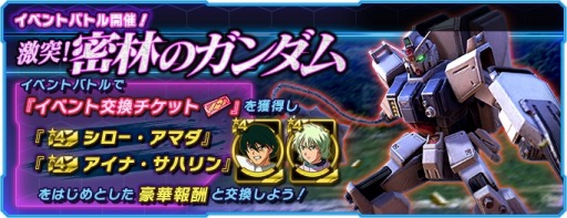 画像ギャラリー No.001のサムネイル画像 / 「ガンダムネットワーク大戦」イベントバトル“激突！密林のガンダム”を実施