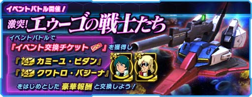 画像ギャラリー No.001のサムネイル画像 / 「ガンダムネットワーク大戦」でイベントバトル“激突！エゥーゴの戦士たち”が開催中