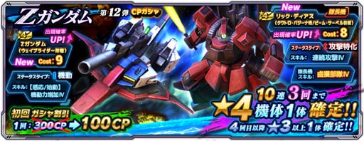 画像ギャラリー No.002のサムネイル画像 / 「ガンダムネットワーク大戦」でイベントバトル“激突！エゥーゴの戦士たち”が開催中