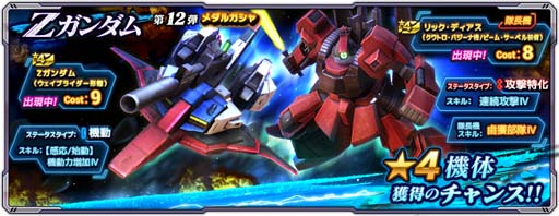 画像ギャラリー No.003のサムネイル画像 / 「ガンダムネットワーク大戦」でイベントバトル“激突！エゥーゴの戦士たち”が開催中